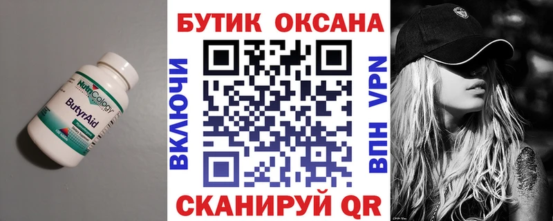 Купить где  Звенигово  Бутират Butirat 